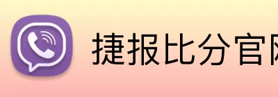 捷报比分官网 Logo